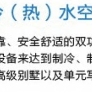 HU系列斜上出風(fēng)戶式風(fēng)冷冷（熱）水空調(diào)機組